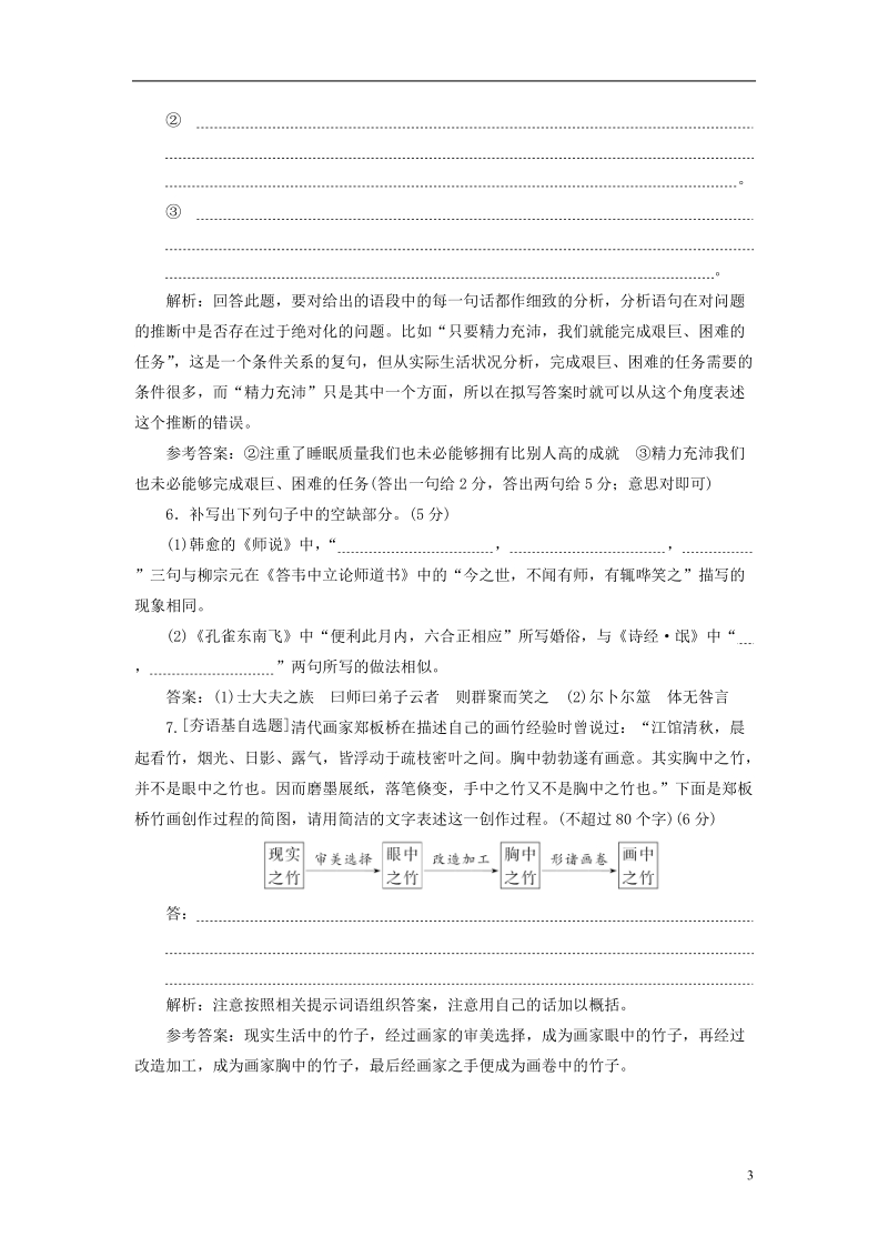 全国通用版2019版高考语文一轮复习精选保分练第一辑练四25分的“语用＋名句默写”一分都不能丢.doc_第3页