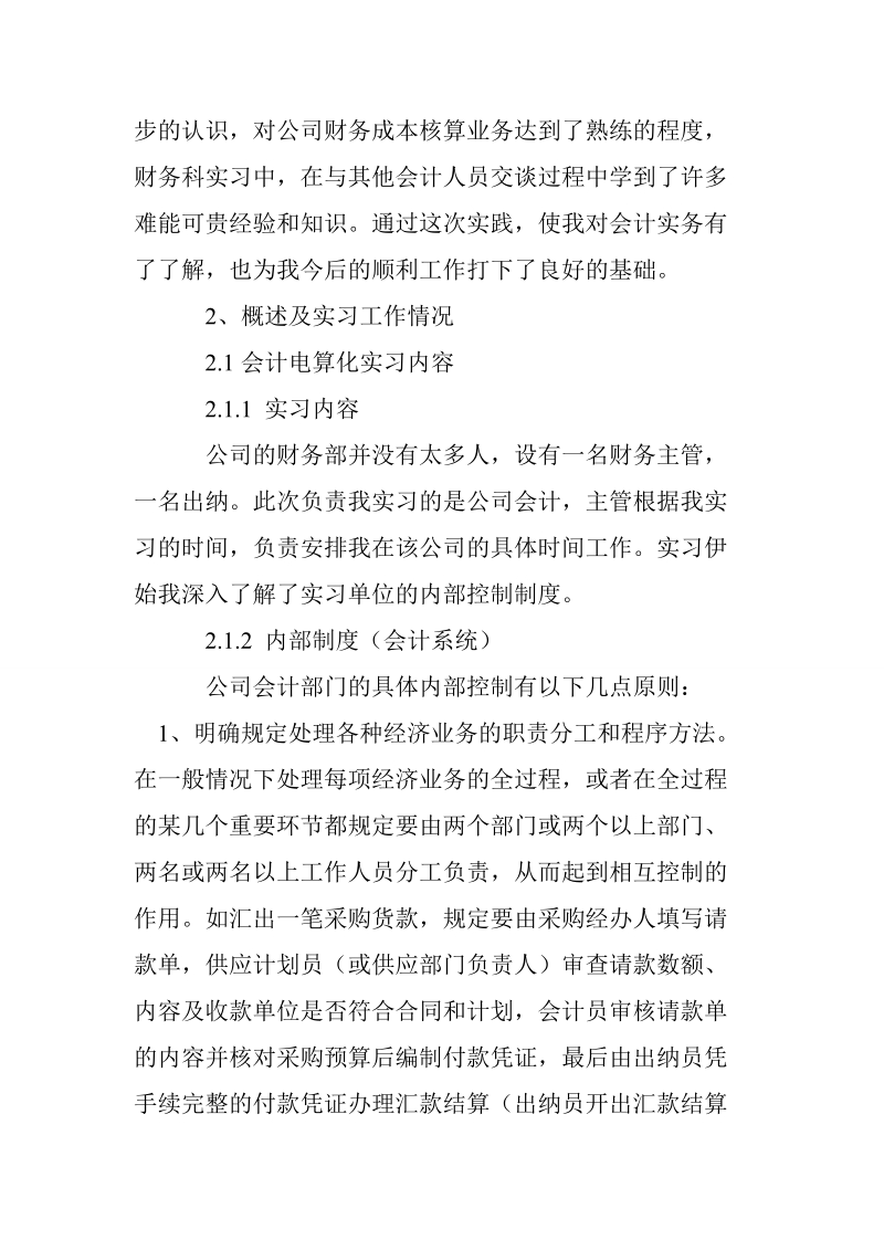 会计岗位实习报告.doc_第2页