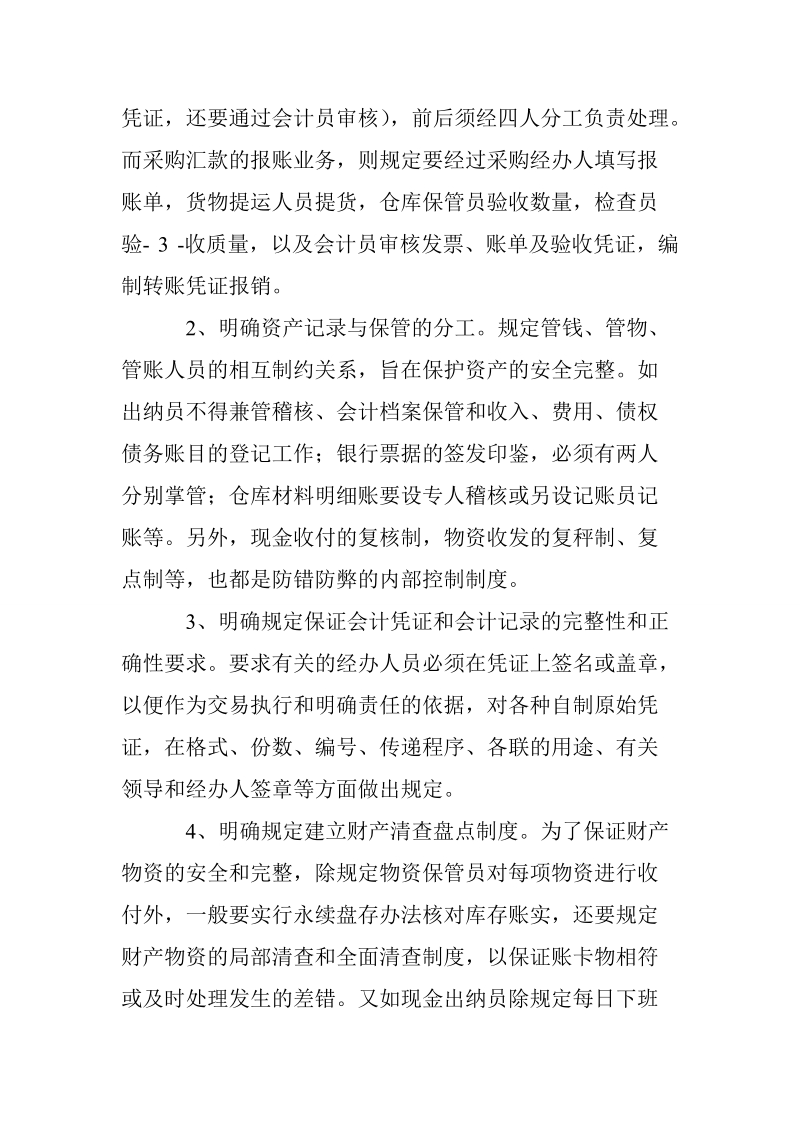 会计岗位实习报告.doc_第3页