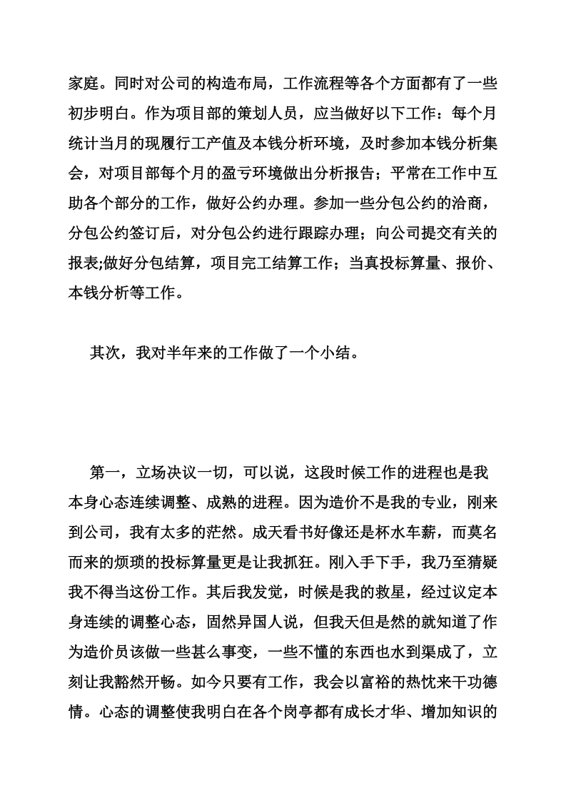 建筑行业个人经营半年工作小结.doc_第2页