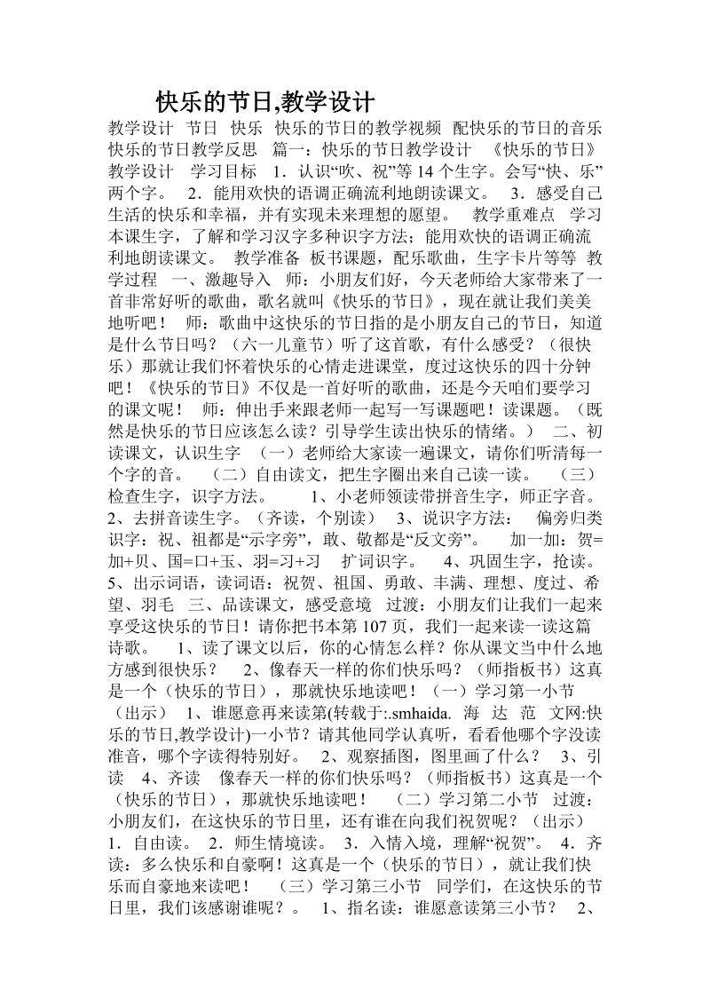 快乐的节日,教学设计.doc_第1页