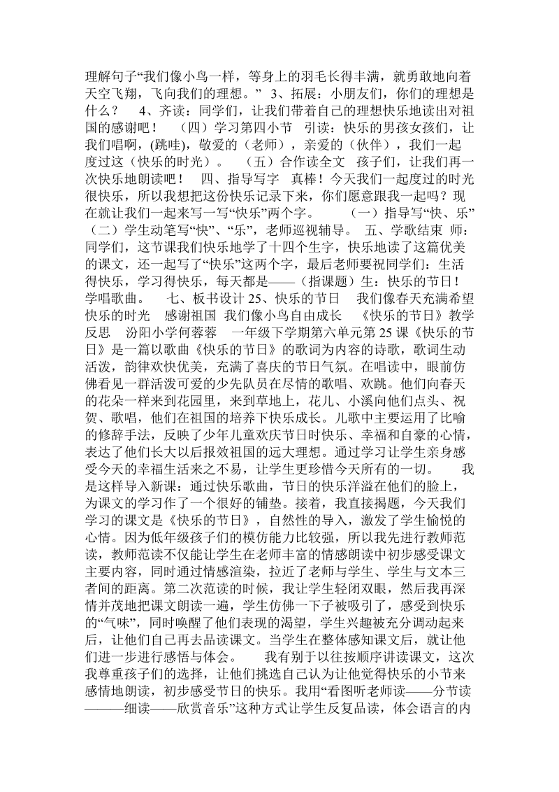 快乐的节日,教学设计.doc_第2页