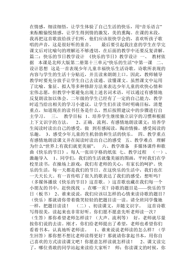 快乐的节日,教学设计.doc_第3页