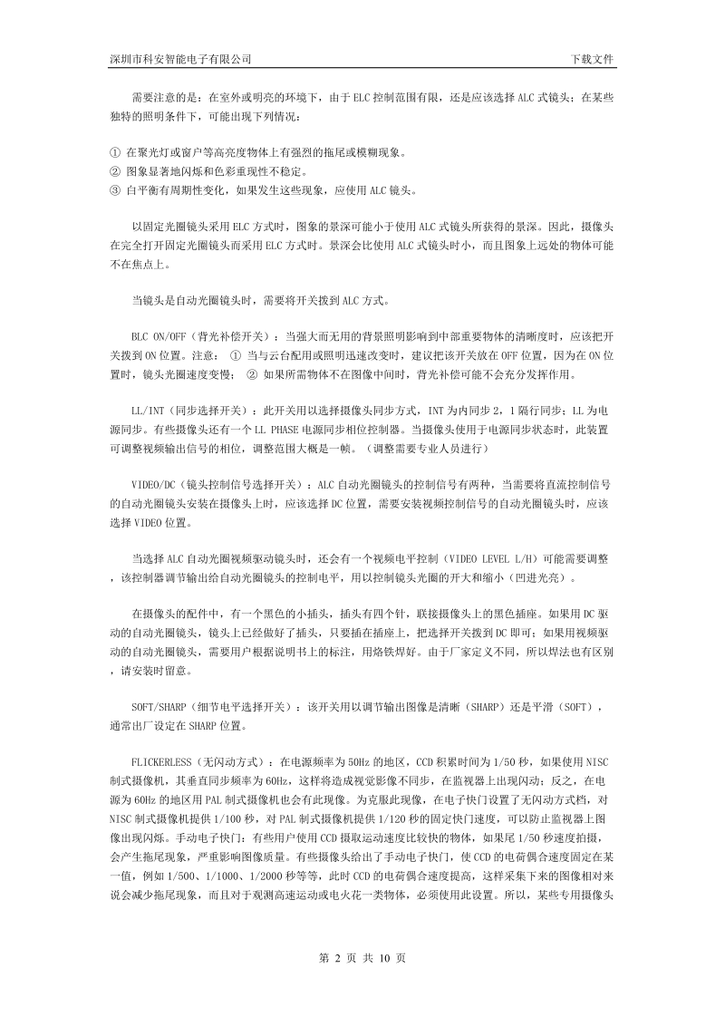 13监控常见技术问题解答.doc_第2页