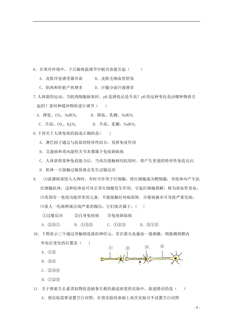 福建省永春县第一中学2017_2018学年高二生物上学期期末考试试题.doc_第2页