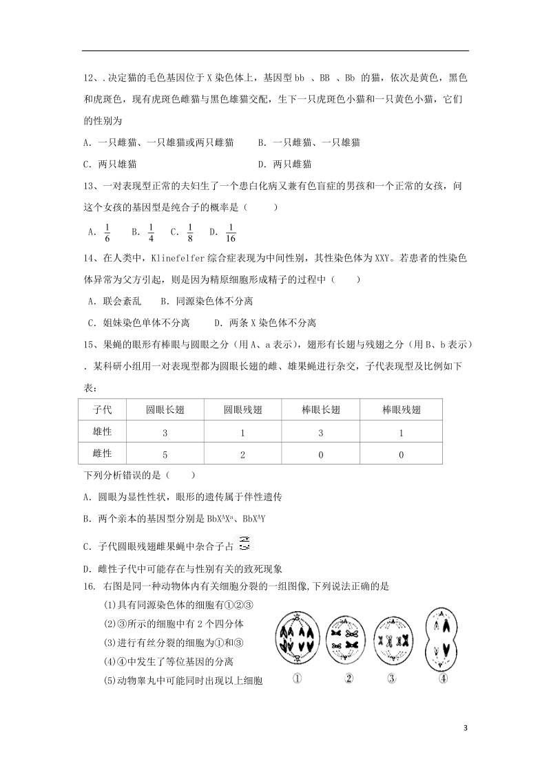 河北省鸡泽县第一中学2017_2018学年高一生物下学期第三次月考期末试题.doc_第3页