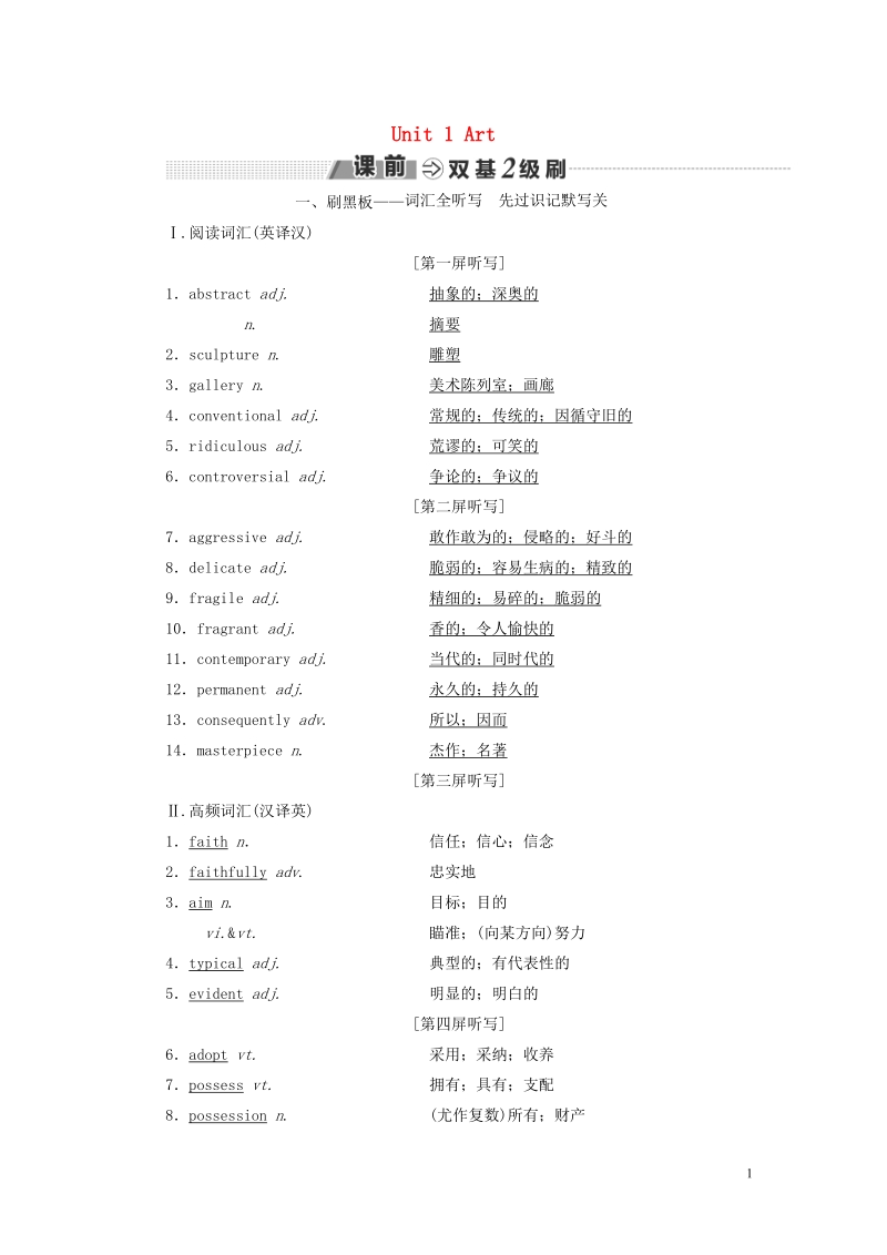 2018_2019学年高考英语一轮复习unit1art讲义新人教版选修.doc_第1页