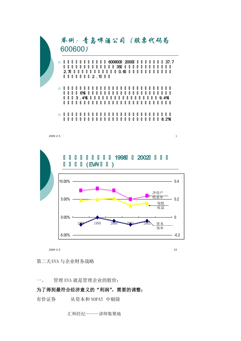 EVA增加值的解析.doc_第3页