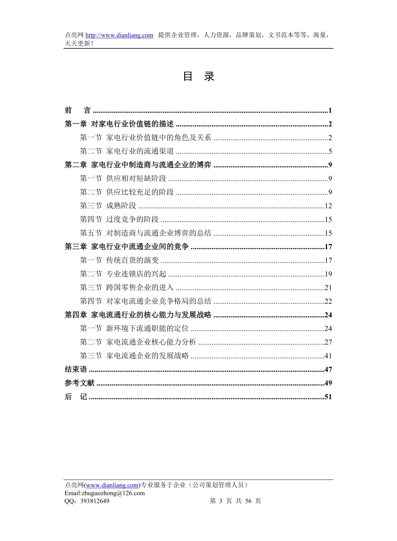 家电流通业核心能力的转变(1).doc_第3页