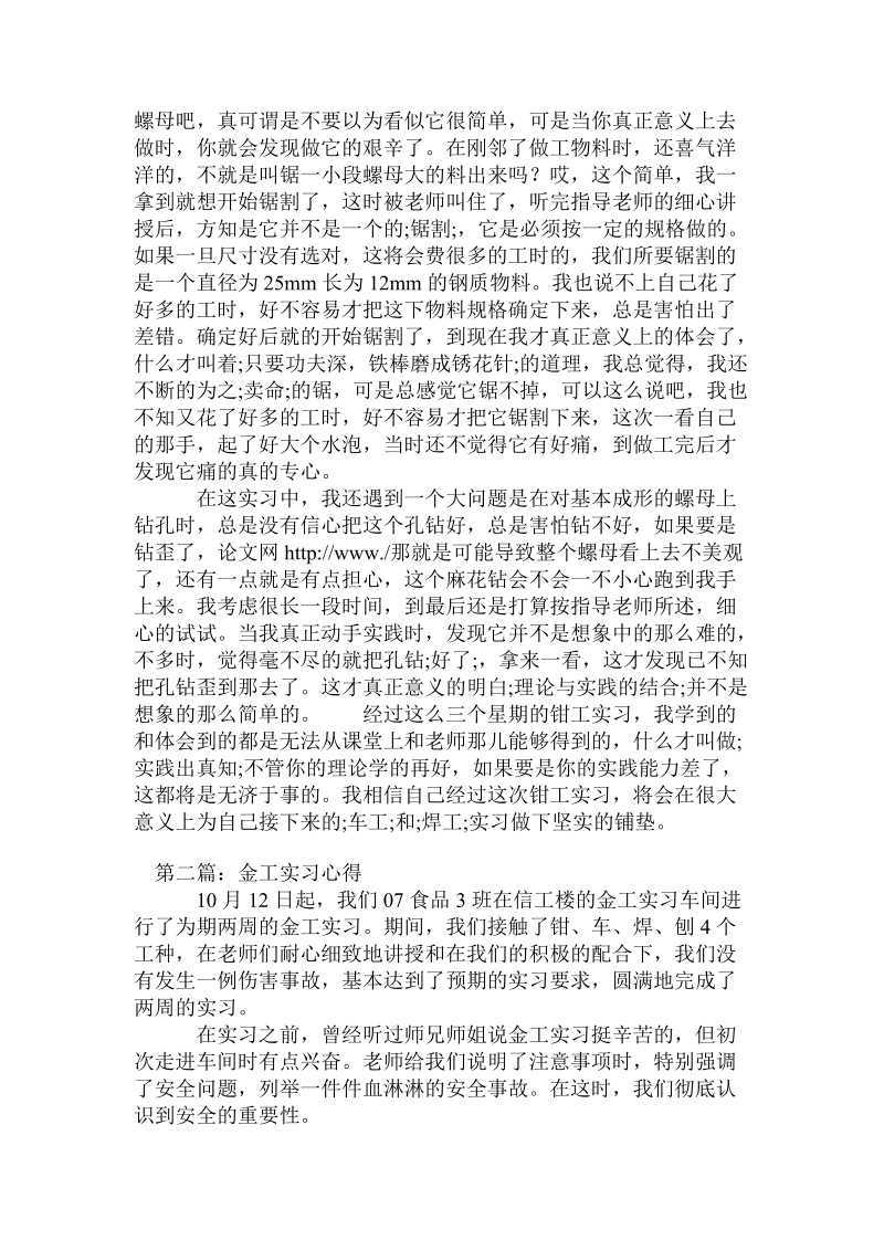 焊工培训心得.doc_第2页