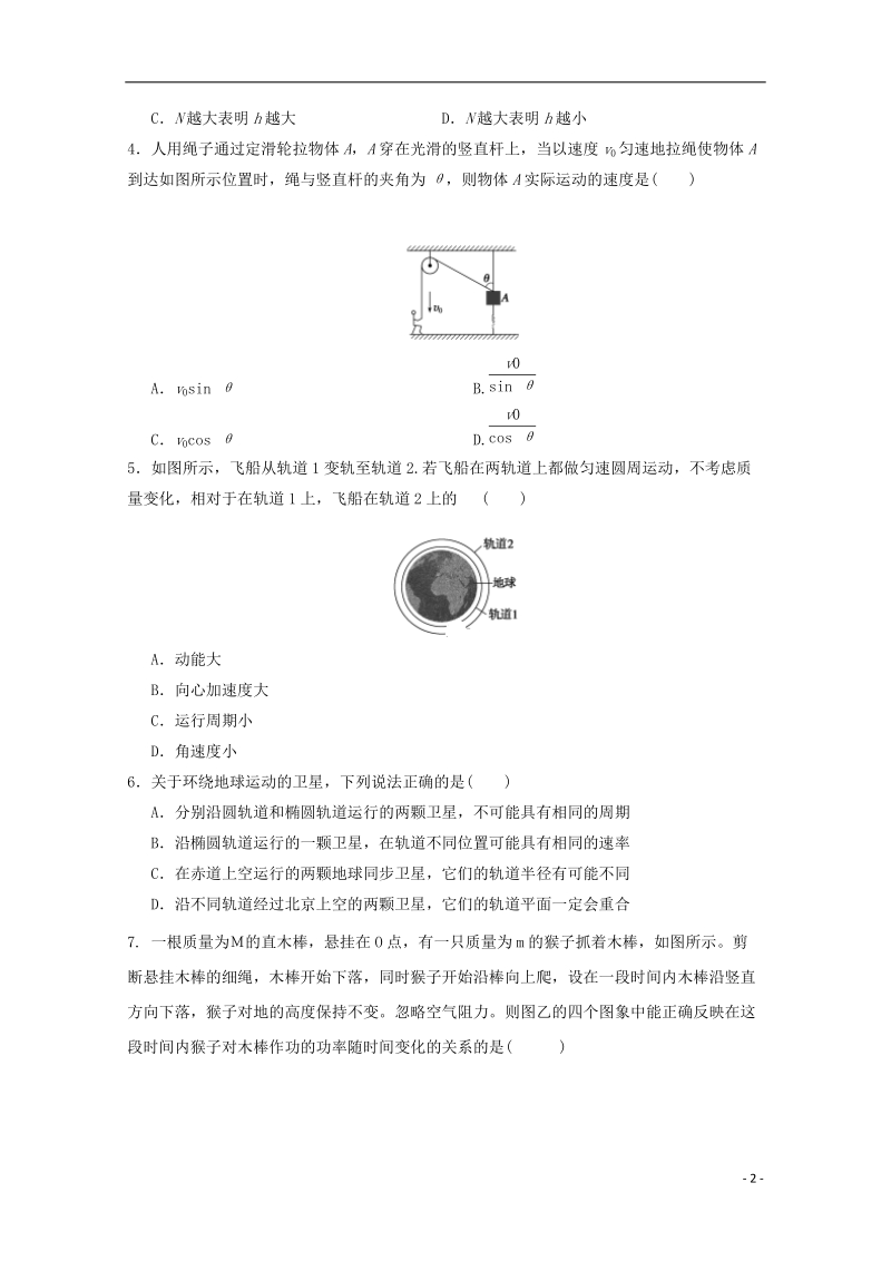 河南省周口市扶沟高中2017_2018学年高一物理下学期第三次月考试题.doc_第2页