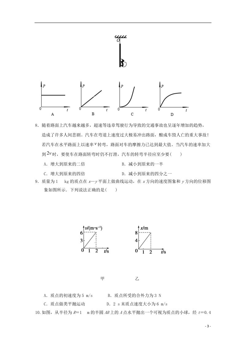 河南省周口市扶沟高中2017_2018学年高一物理下学期第三次月考试题.doc_第3页