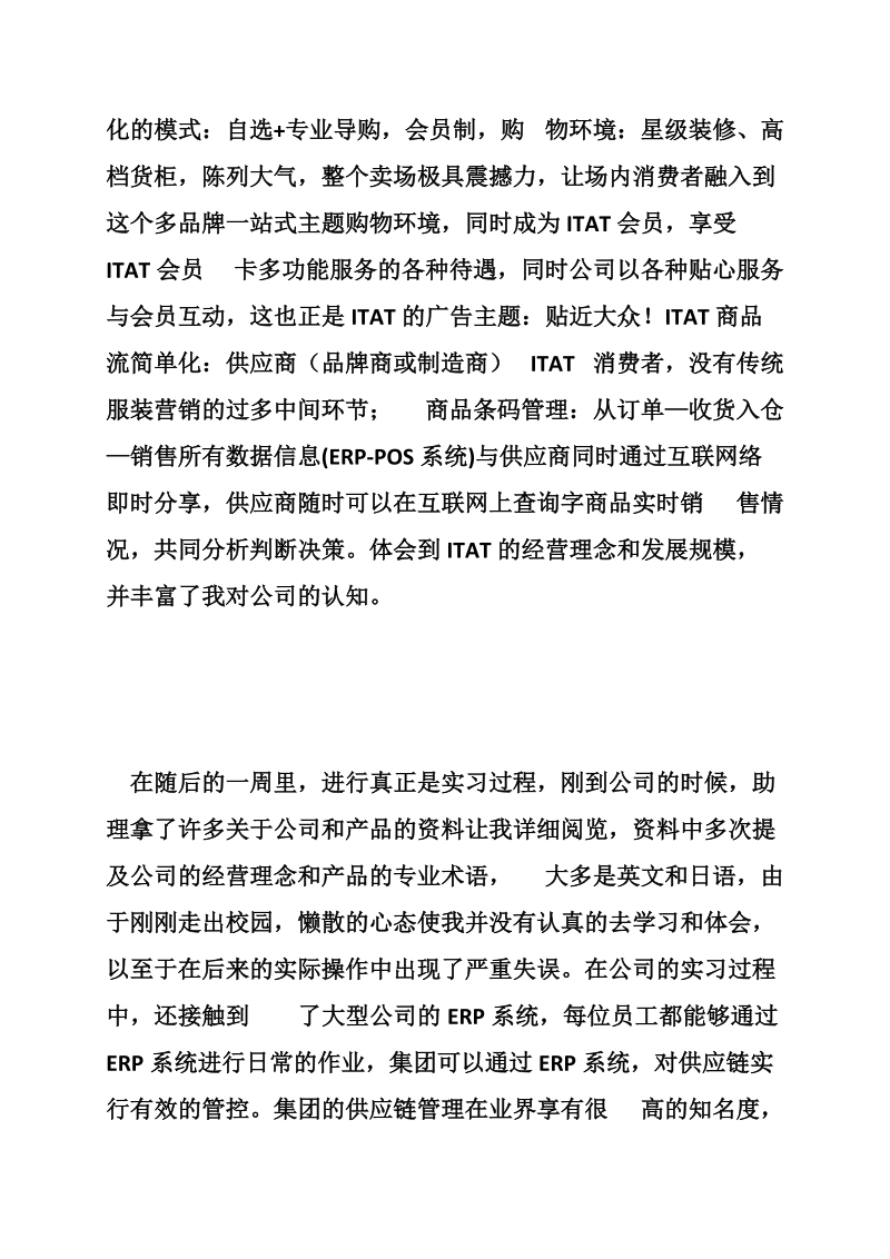 国贸毕业生实习报告.doc_第3页