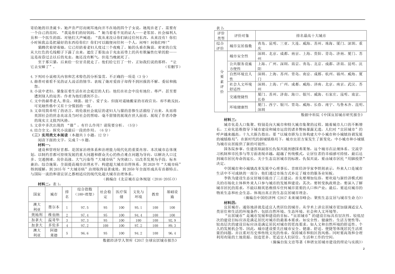 江西省上高二中2018年高一语文第五次月考试卷.doc_第2页