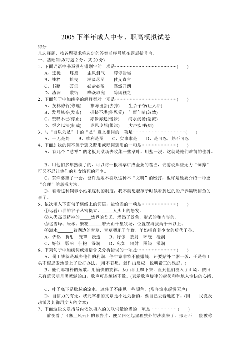 2005下半年成人中专、职高模拟试卷.doc_第1页