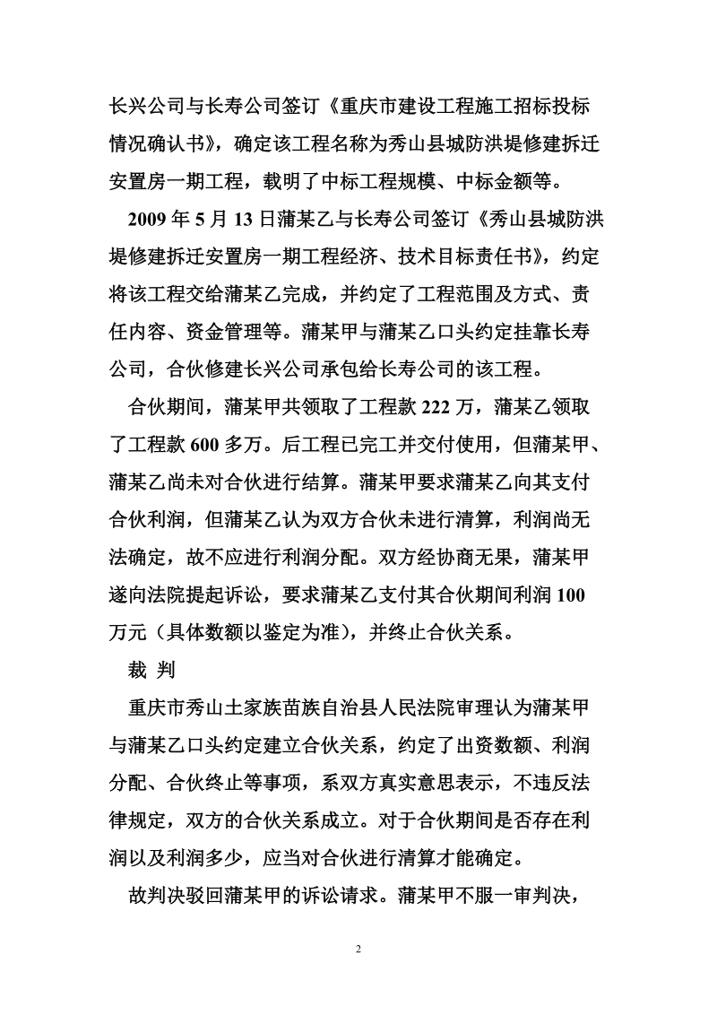 合伙利润分配 个人合伙利润分配不以合伙清算为必要前提.doc_第2页