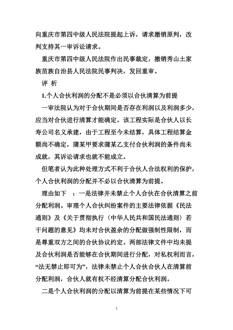 合伙利润分配 个人合伙利润分配不以合伙清算为必要前提.doc_第3页