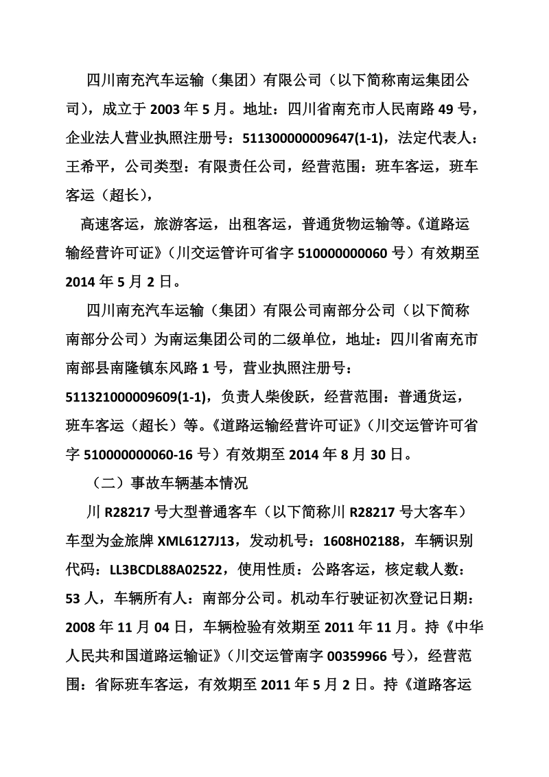 交通事故调查报告书.doc_第2页