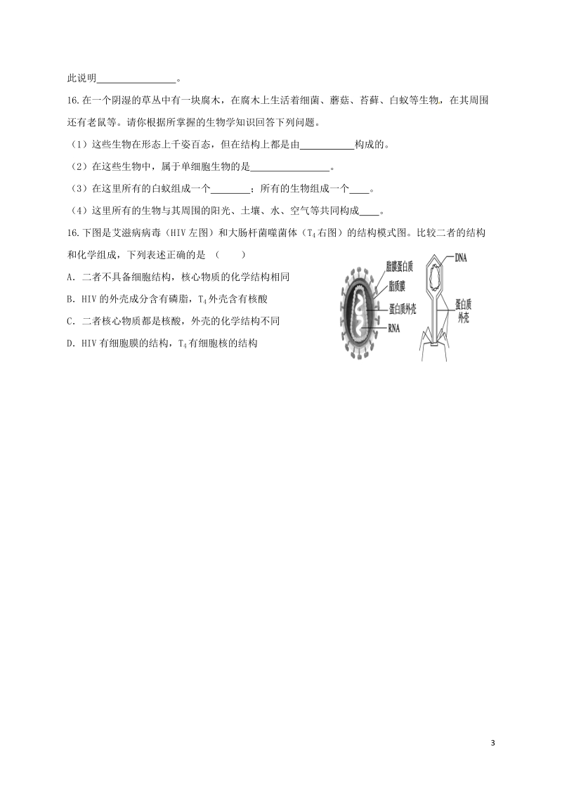 山西省忻州市高中生物 第一章 人体的内环境与稳态 第一节 走进细胞第一节 从生物圈到细胞课时测练 新人教版必修1.doc_第3页