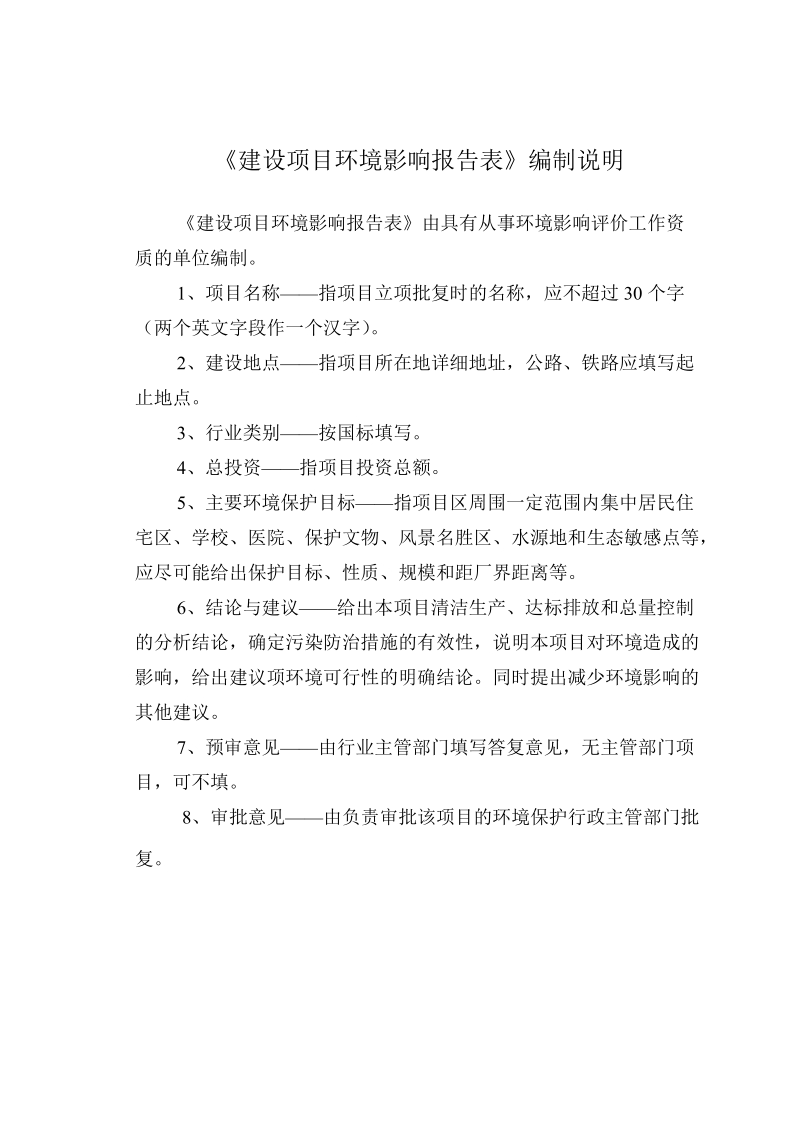 建设项目环境影响报告表.doc_第2页