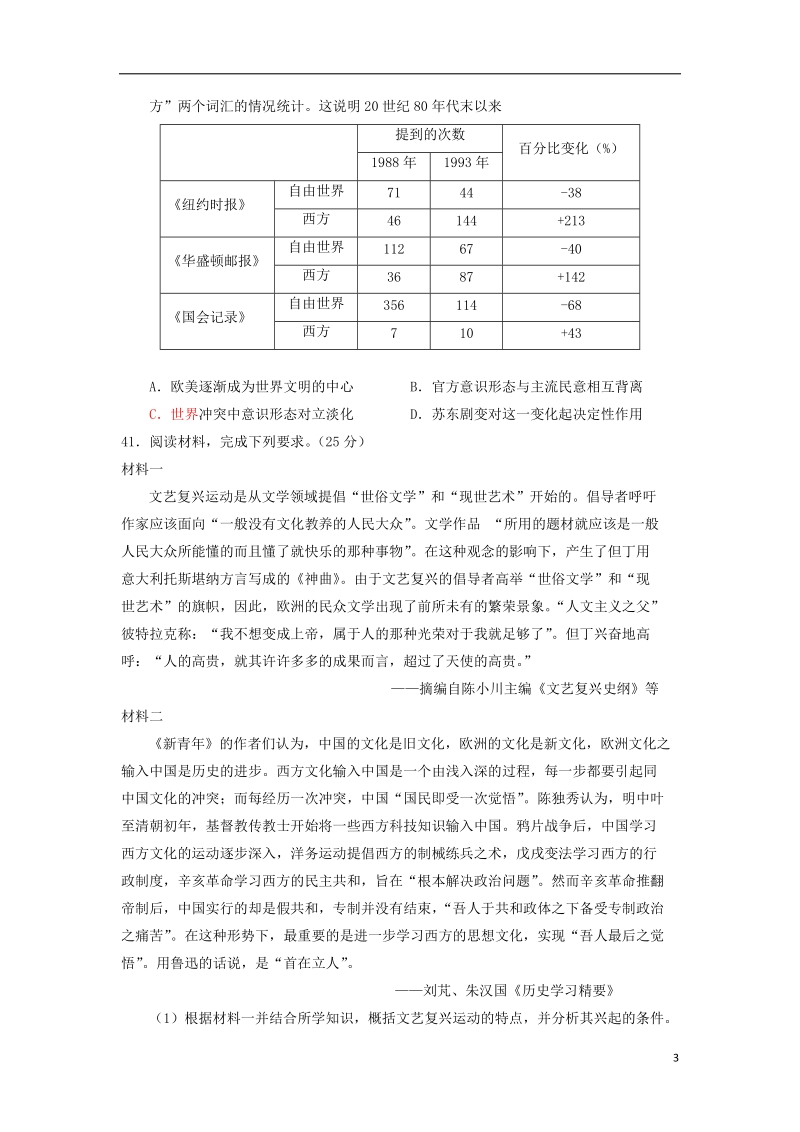 宁夏银川一中2018届高三历史第一次模拟考试试题.doc_第3页