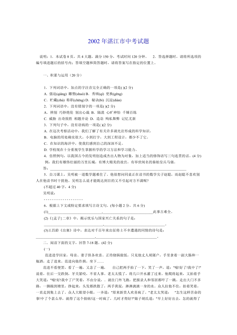 2002年湛江语文中考试题.doc_第1页