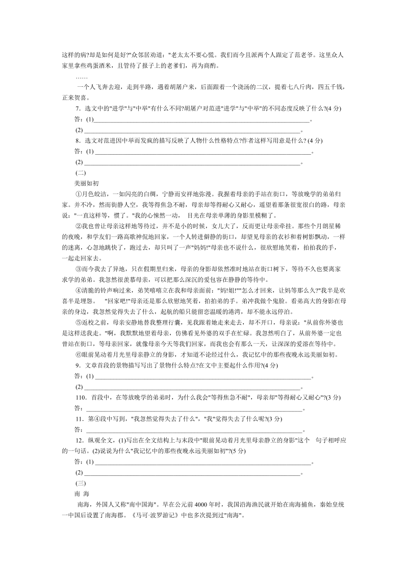 2002年湛江语文中考试题.doc_第2页