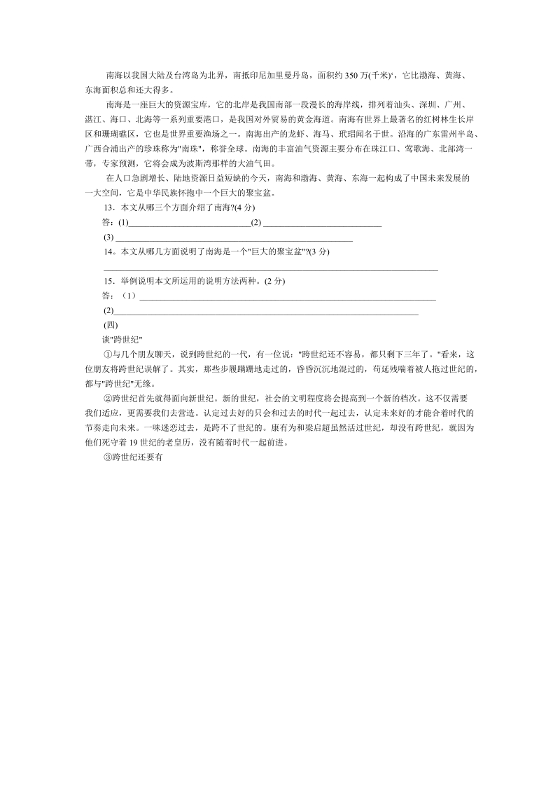 2002年湛江语文中考试题.doc_第3页