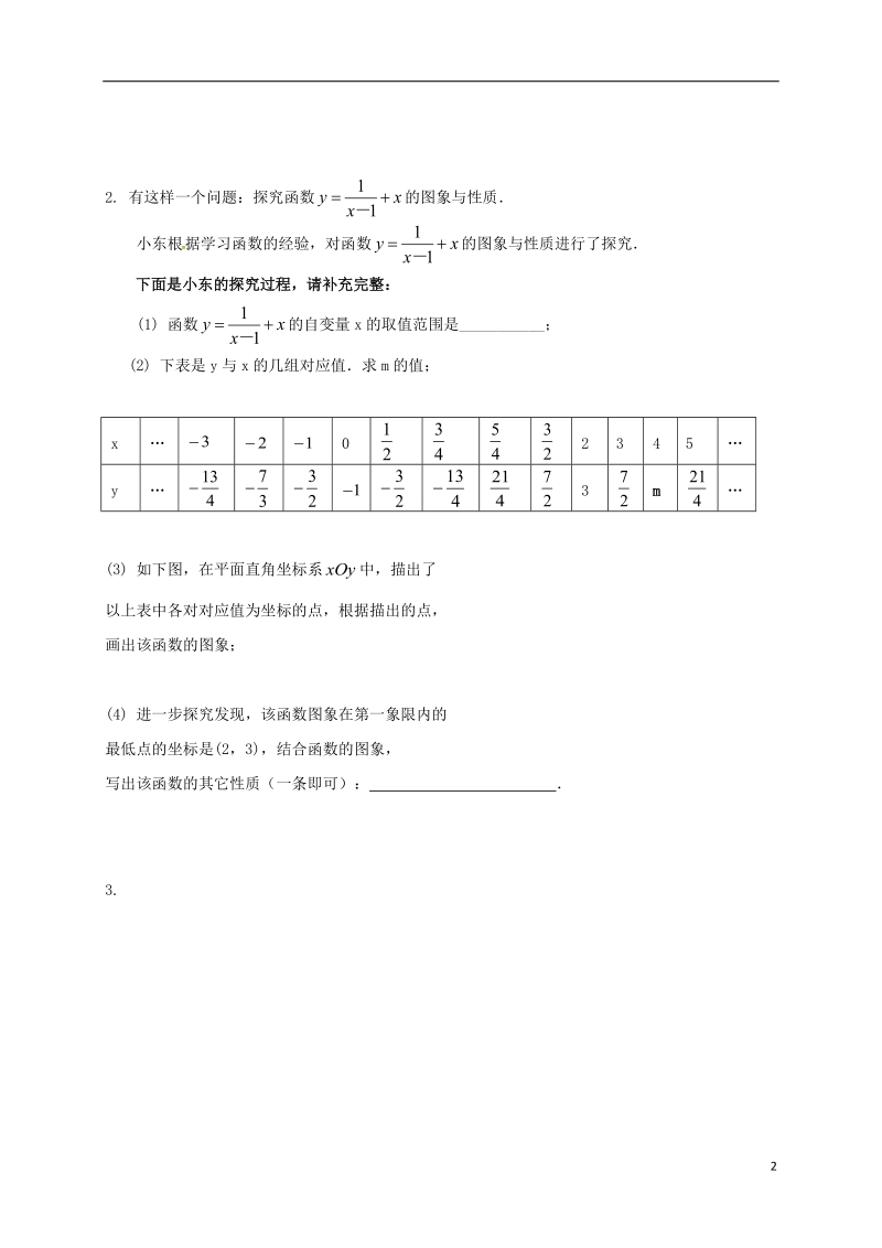 内蒙古鄂尔多斯康巴什新区2017届中考数学一轮复习题 专题三 函数的图象的应用（无答案）.doc_第2页