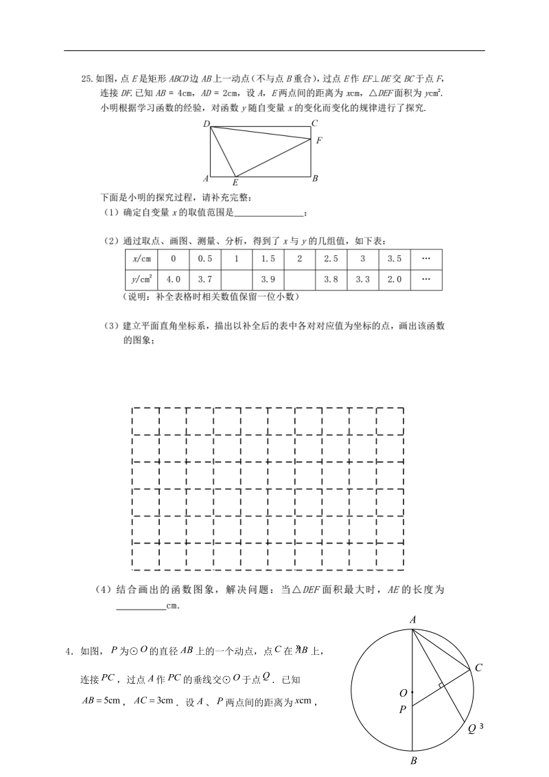 内蒙古鄂尔多斯康巴什新区2017届中考数学一轮复习题 专题三 函数的图象的应用（无答案）.doc_第3页