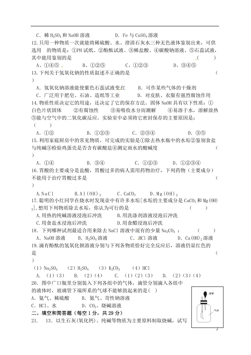 江苏省宿迁市泗洪县九年级化学练习40 第七单元 综合测试（一）（无答案）.doc_第2页