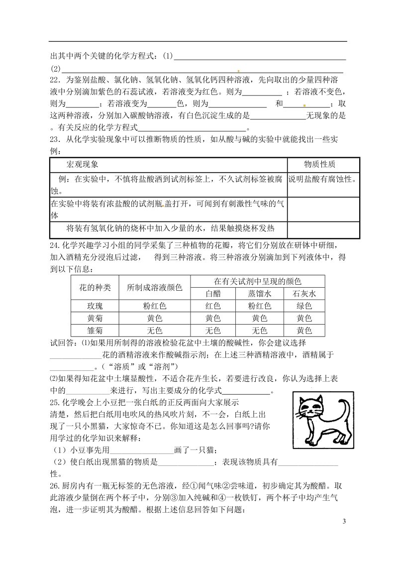 江苏省宿迁市泗洪县九年级化学练习40 第七单元 综合测试（一）（无答案）.doc_第3页