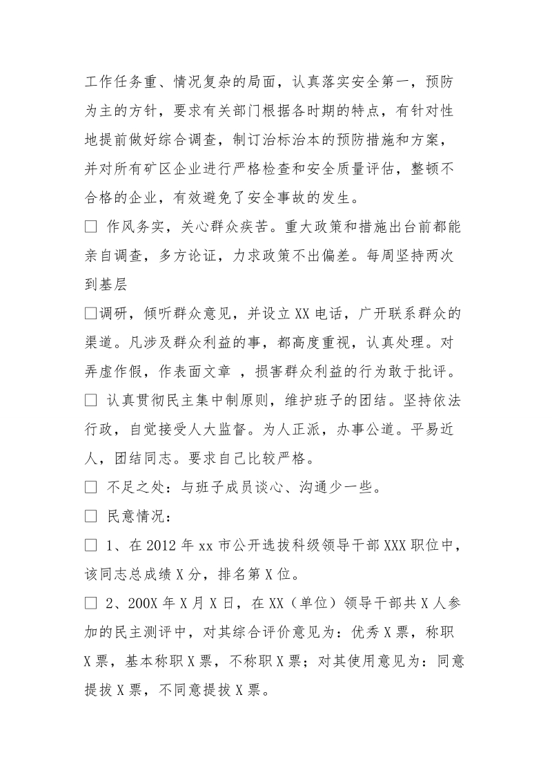 教师公选考察材料.doc_第2页