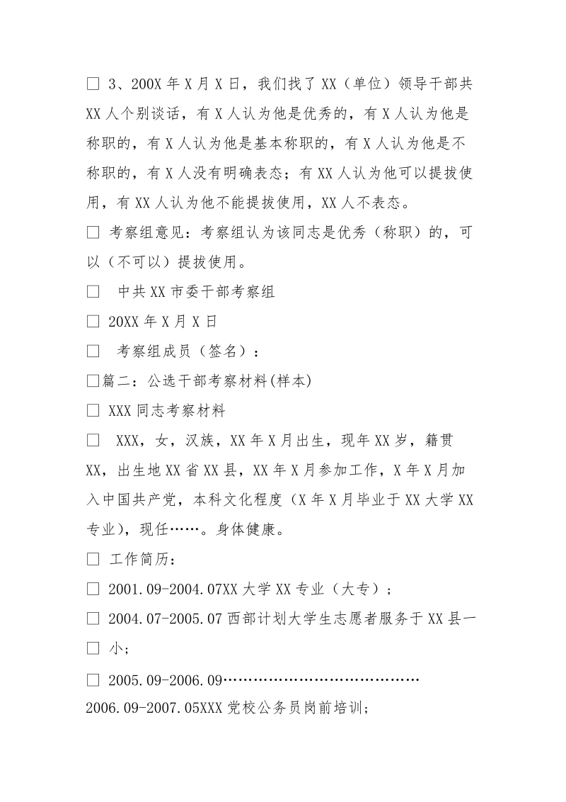 教师公选考察材料.doc_第3页