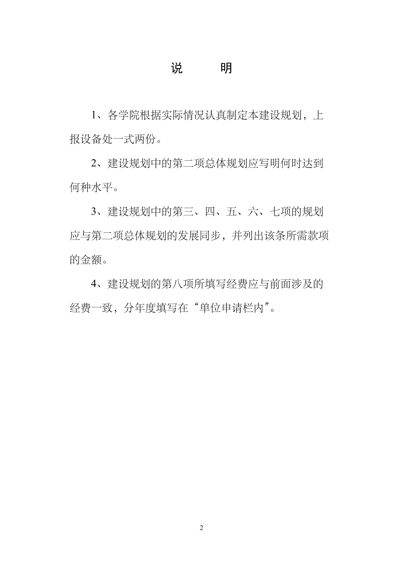 河北师范大学实验室建设规划单位生命科学学院.doc_第2页