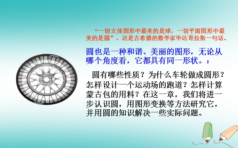 上海市金山区山阳镇九年级数学下册24.2圆的基本性质24.2.1圆的基本性质课件新版沪科版.ppt_第2页