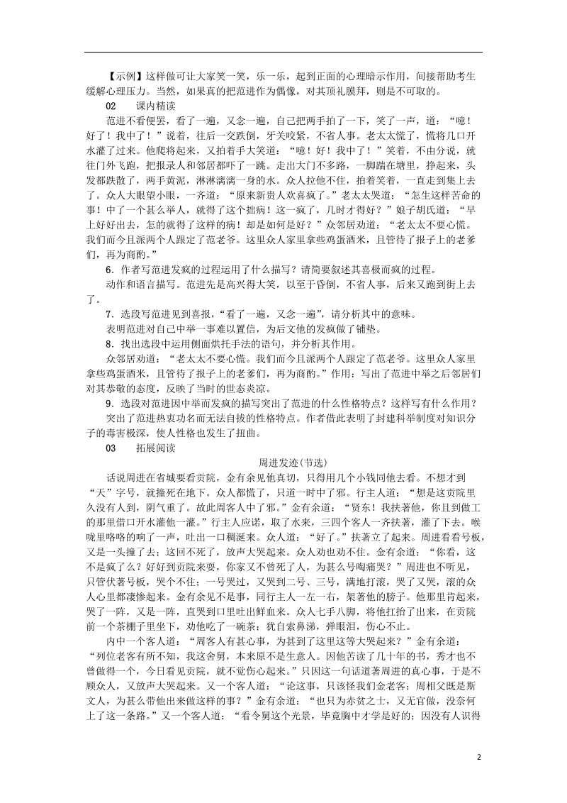 2018年九年级语文上册 22 范进中举习题 新人教版.doc_第2页