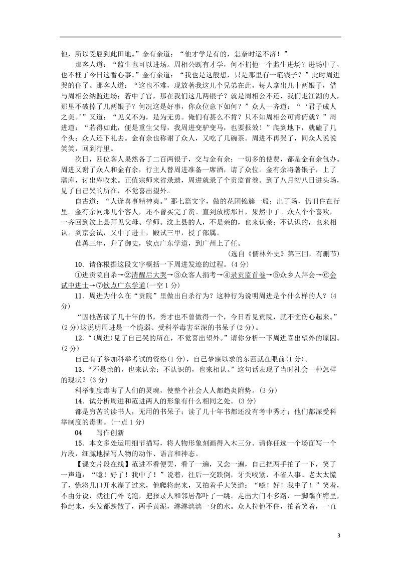 2018年九年级语文上册 22 范进中举习题 新人教版.doc_第3页