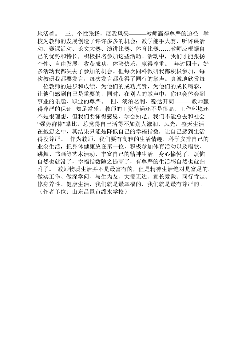 教师的尊严要靠自己去实现.doc_第2页