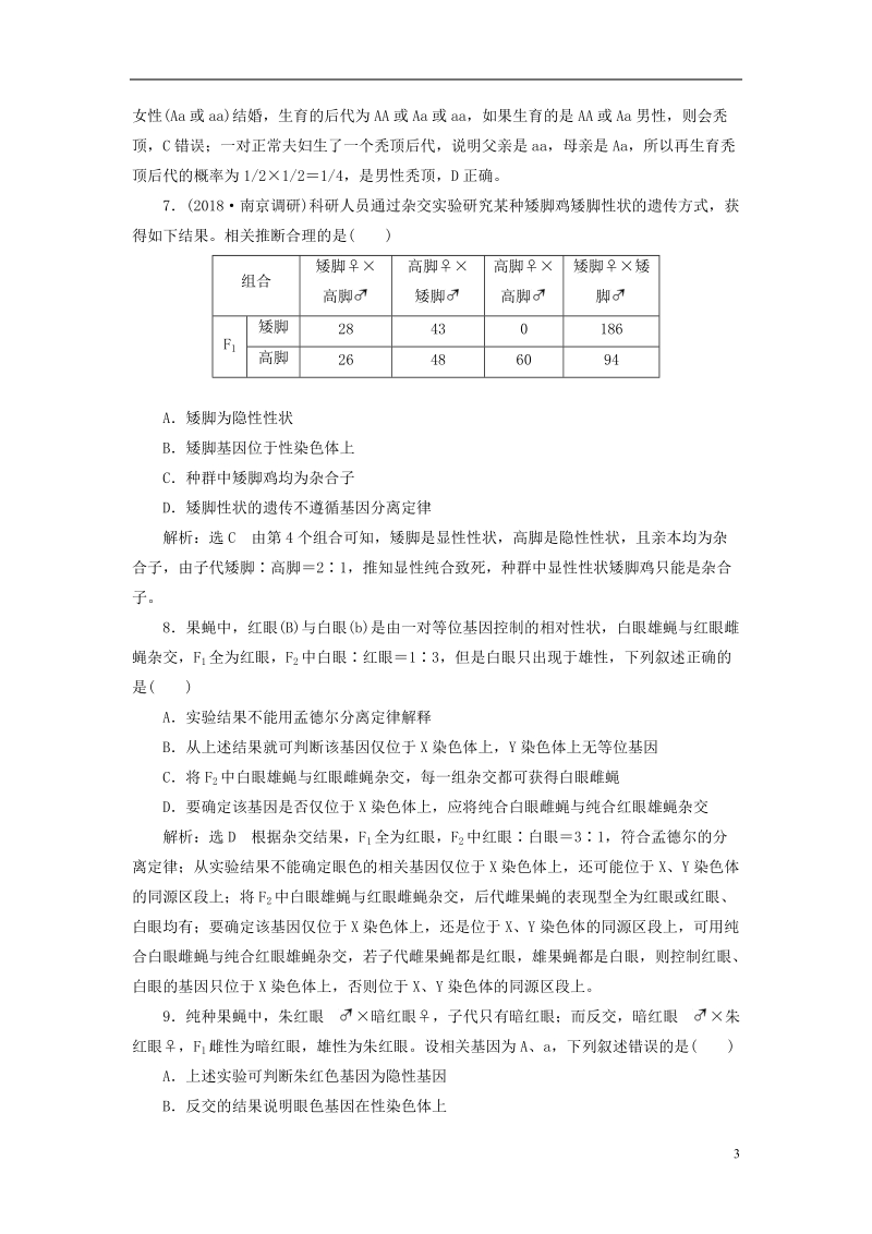 江苏专版2019版高考生物一轮复习第二部分遗传与进化第一单元遗传的基本规律与伴性遗传课时跟踪检测二十人类遗传病与基因定位.doc_第3页