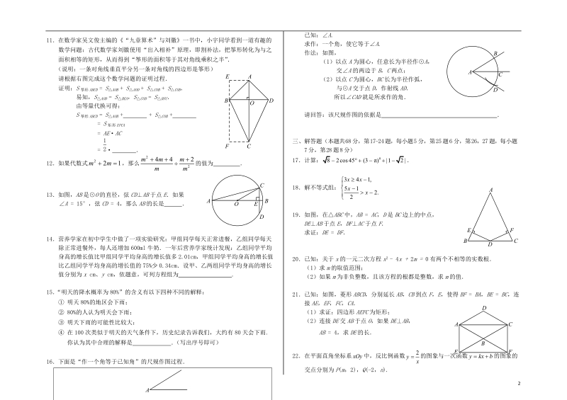 北京市丰台区2018年中考数学一模试题.doc_第2页