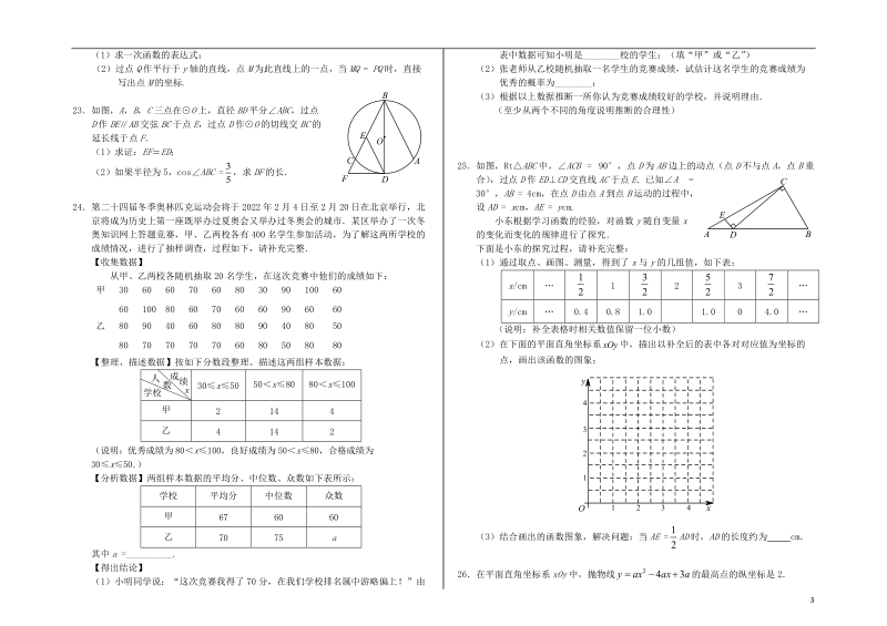 北京市丰台区2018年中考数学一模试题.doc_第3页