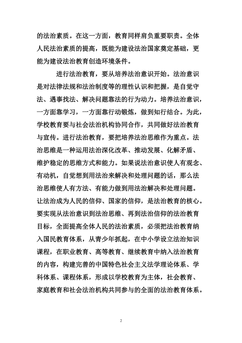 教师学习十八届五中全会心得体会.doc_第2页