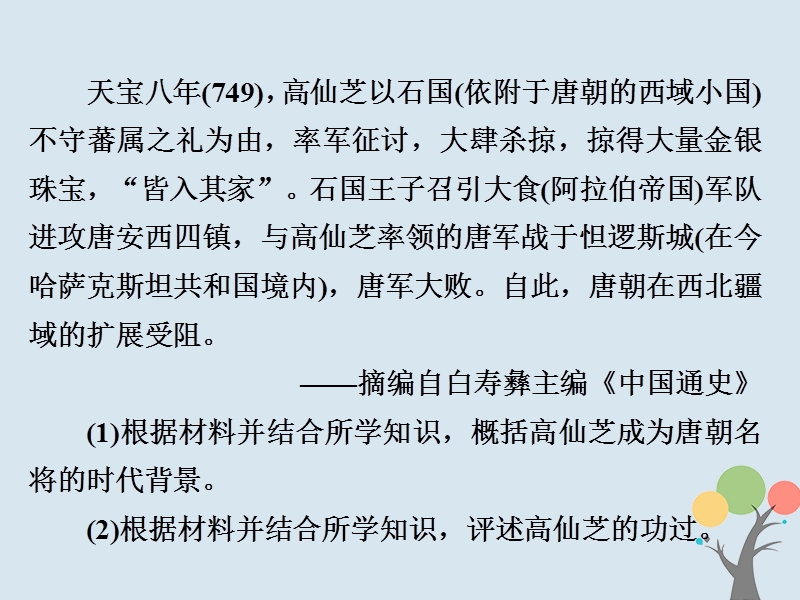 2019届高考历史一轮复习鸭部分中外历史人物评说板块五迁移训练&#8226;巩固提能课件新人教版.ppt_第3页