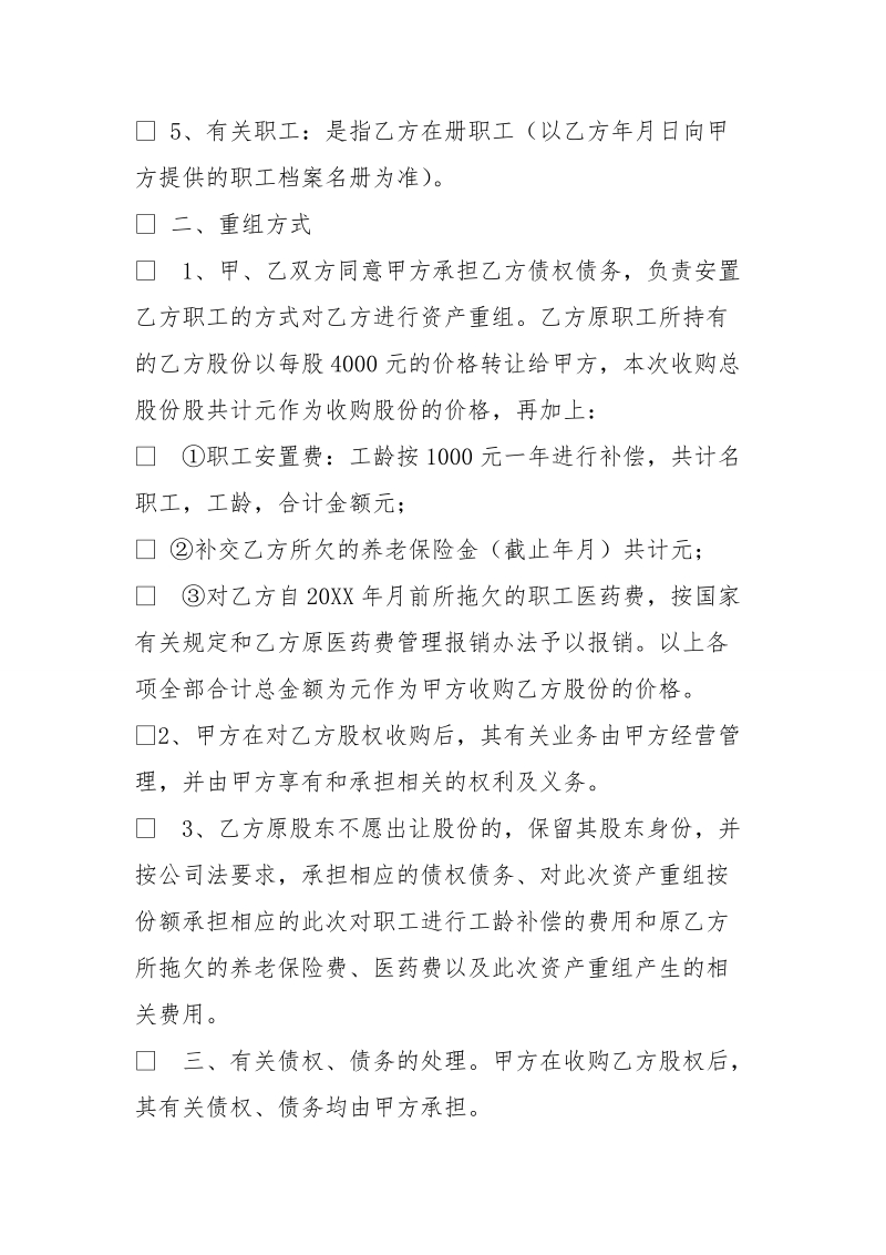 合同中关于重组的约定.doc_第2页