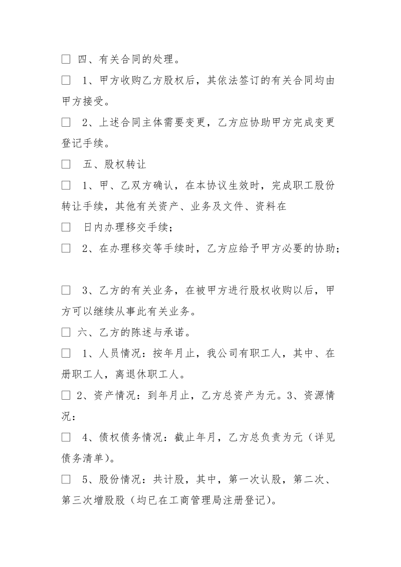 合同中关于重组的约定.doc_第3页