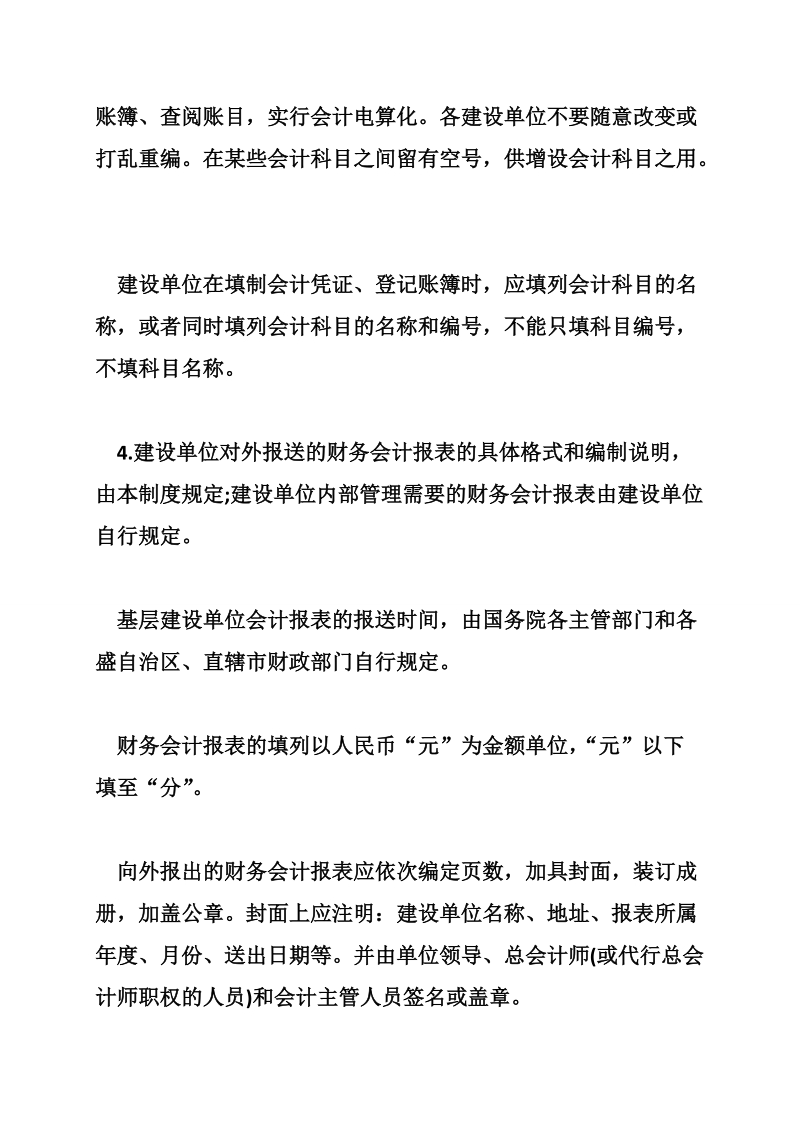 国有基本建设会计制度.doc_第3页