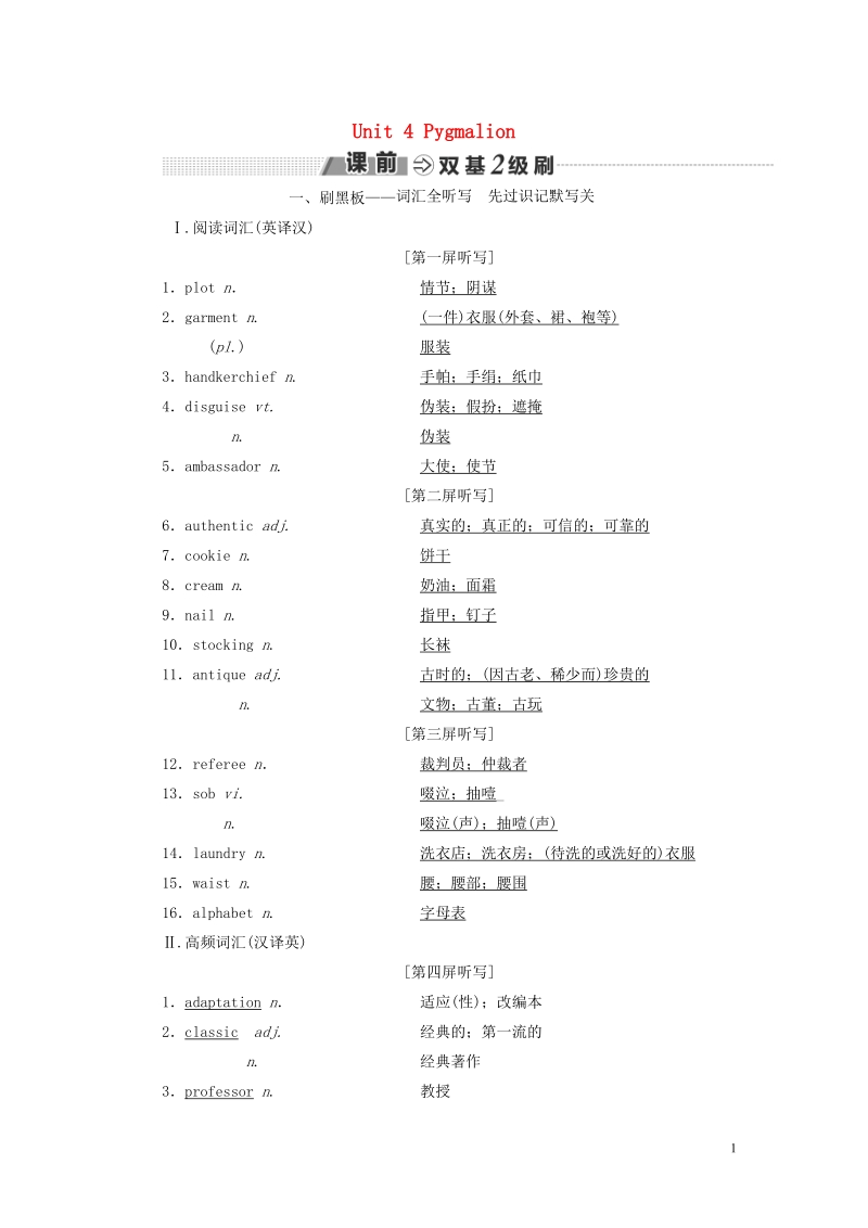 2018_2019学年高考英语一轮复习unit4pygmalion讲义新人教版选修.doc_第1页