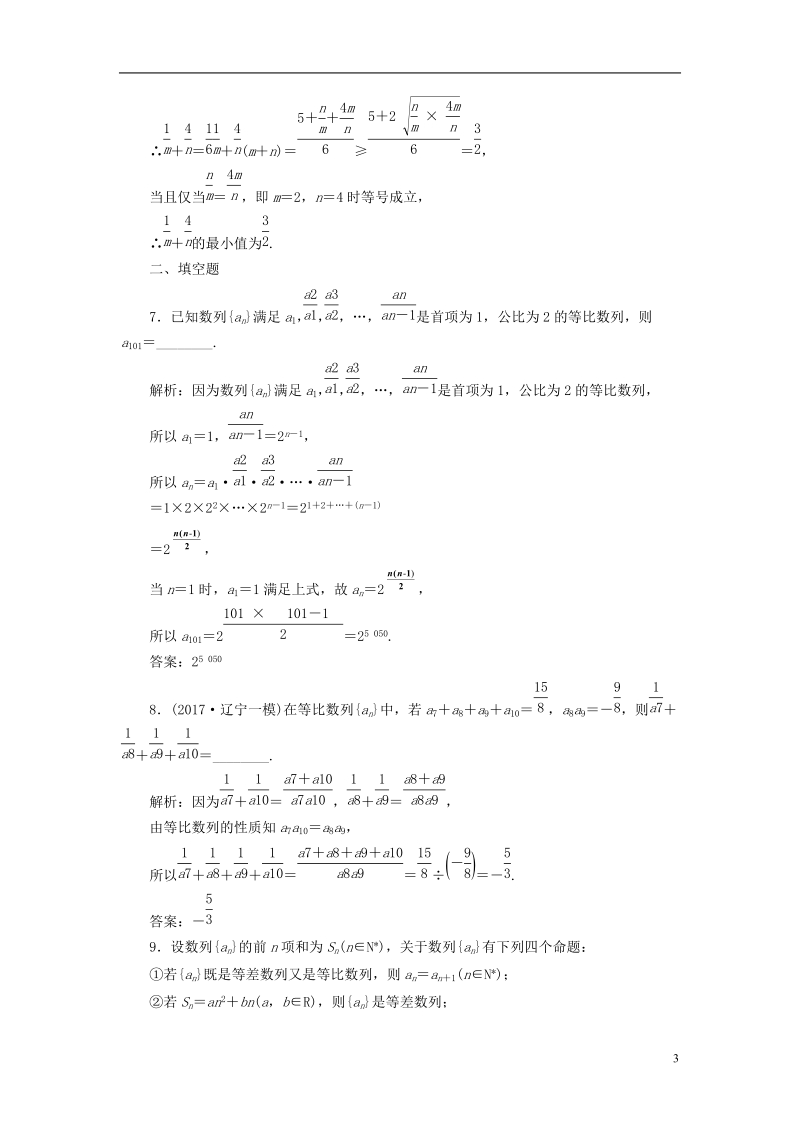 （全国通用版）2019版高考数学一轮复习 第八单元 数列 高考达标检测（二十四）等比数列的3考点——基本运算、判定和应用 理.doc_第3页