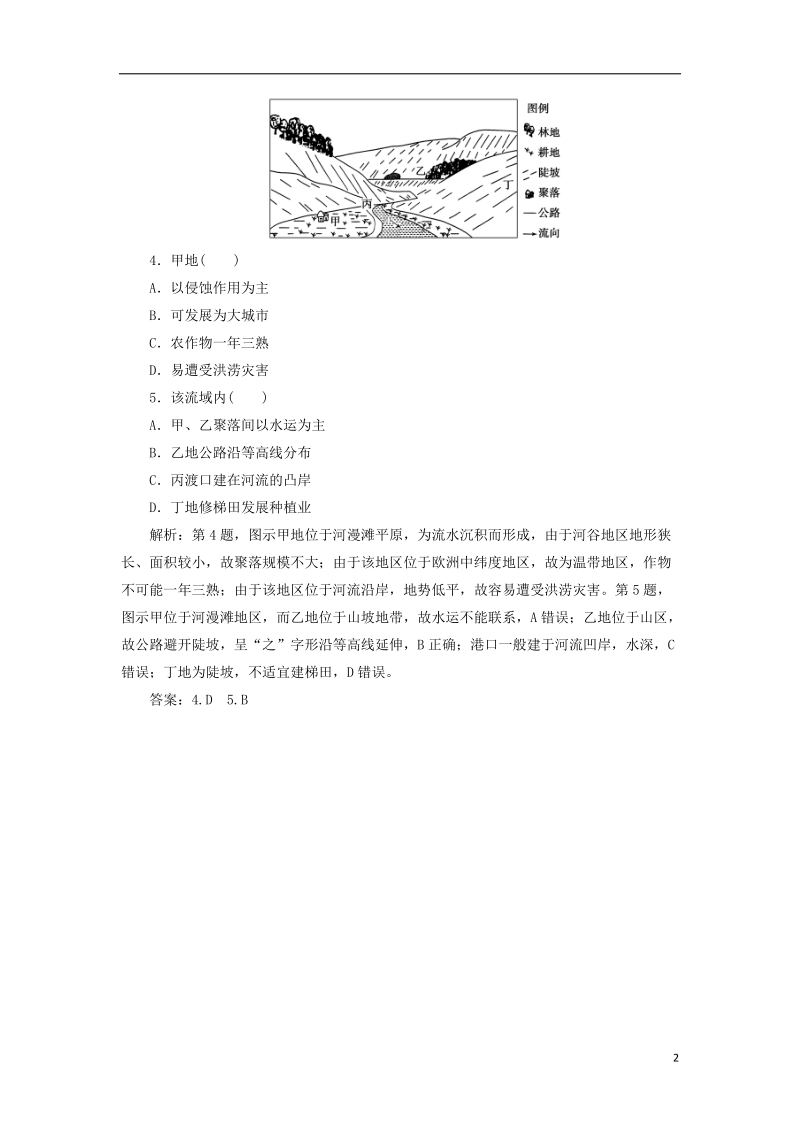 2019届高考地理总复习 第五章 地表形态的塑造 第14讲 河流地貌的发育课堂限时训练 新人教版.doc_第2页